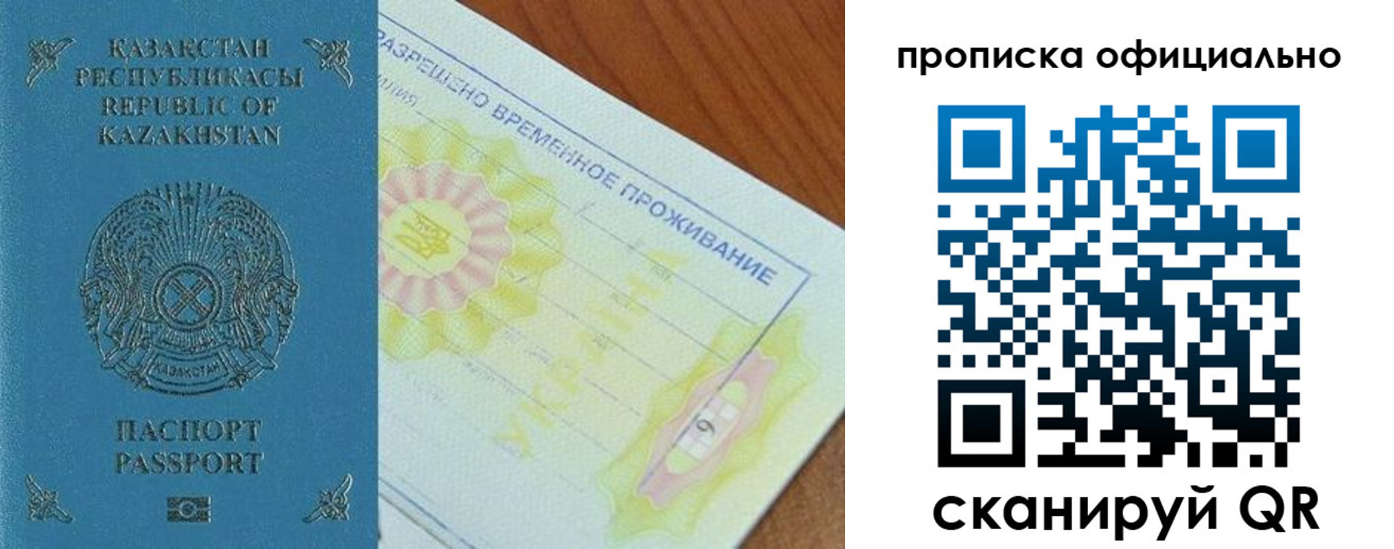 прописка от собственника в Шелехове