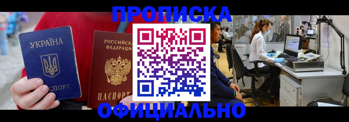 временная регистрация гарантия в Шелехове