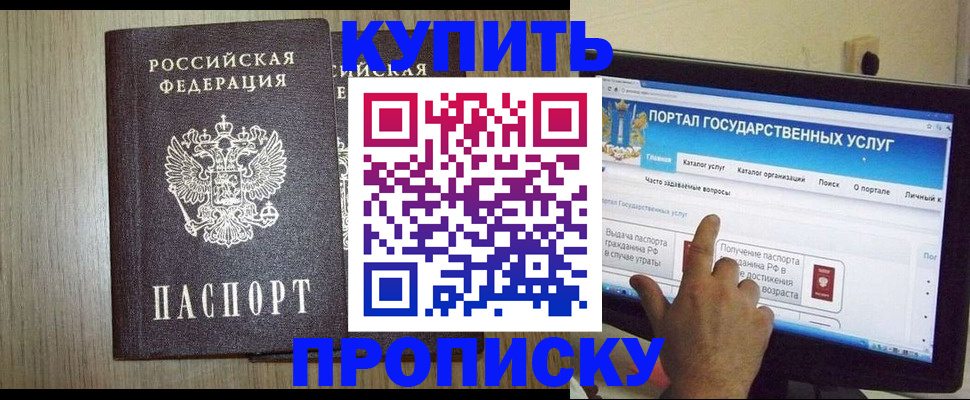 прописка для военкомата в Шелехове