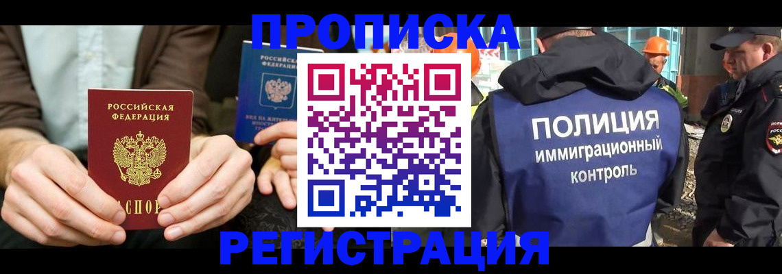 временная регистрация поиск в Шелехове