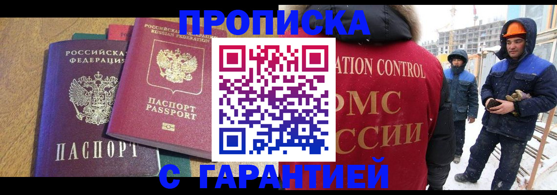 прописка в квартире в Шелехове