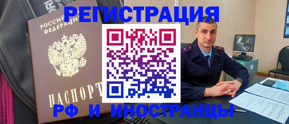 прописка штамп в Шелехове