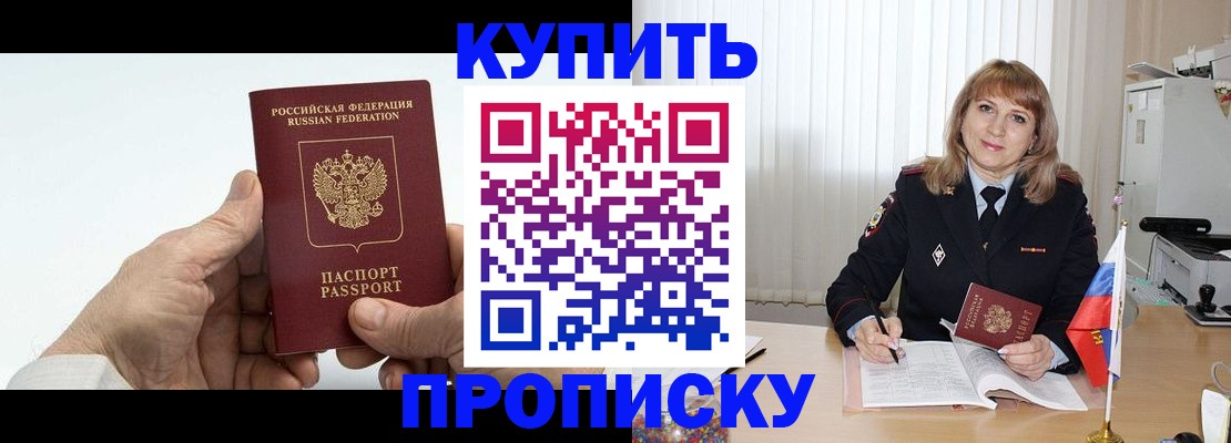 прописка регистрация в Шелехове