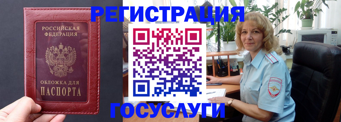 миграционный учет в Шелехове